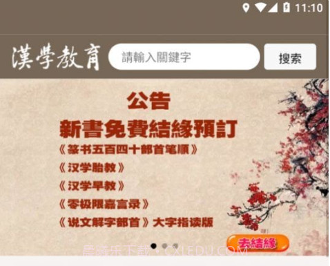 汉学教育v1.0.15截图