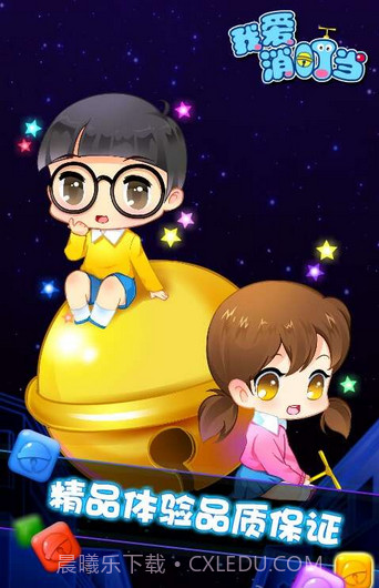 我爱消叮当(机器猫消除)1.14截图