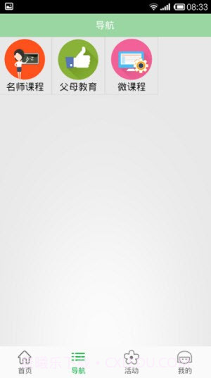 北京数字学校1.1.10截图