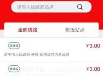 曲阜公交v1.0.13截图