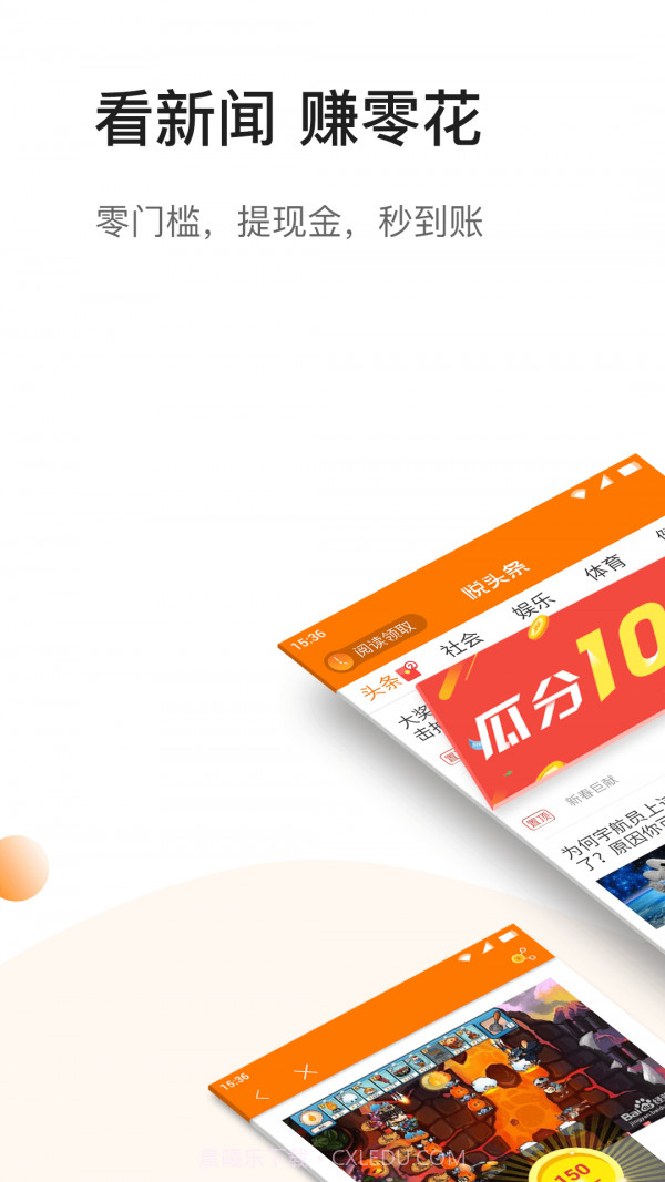 悦头条v5.6.9截图