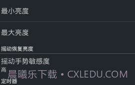Dimly(手机屏幕变暗软件)V0.6.1.3 安卓汉化版V0.6.1.13截图