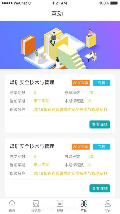 国开助手学生端v1.13截图