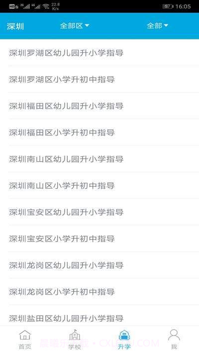 上学助手1.0.12截图