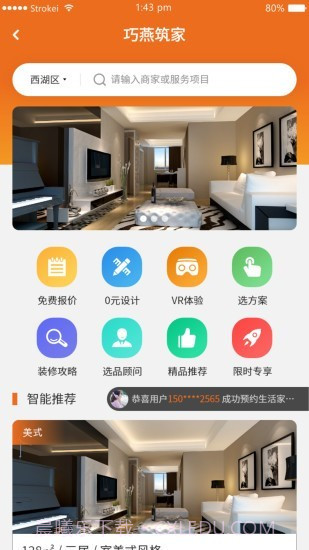 巧燕筑家v2.0.19截图