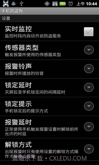 防盗狗appv1.56截图