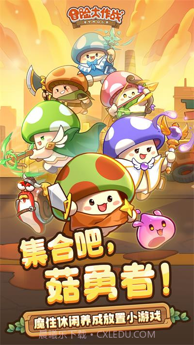 冒险大作战无限金币和钻石1.0.11截图