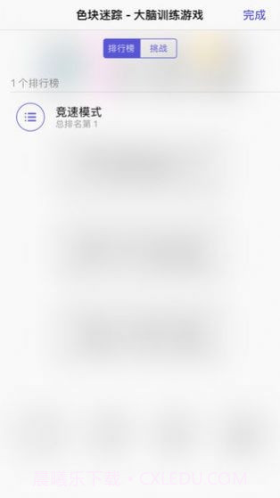 最强大脑碎块寻踪v1.11截图