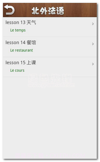 北外法语第一册下载(初级法语教学软件)V1.6最新V1.15截图