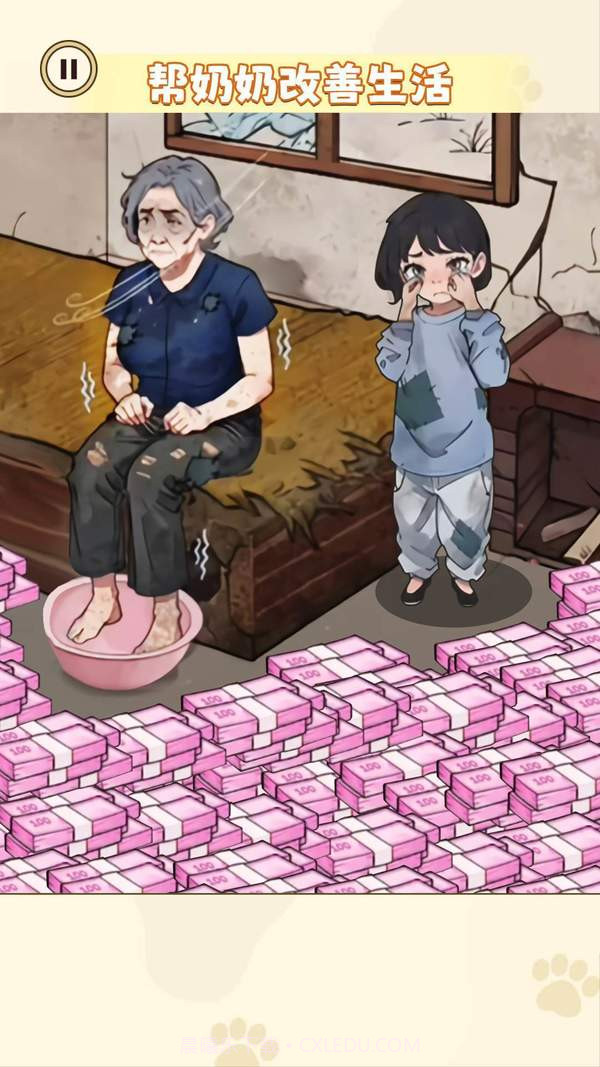 帮奶奶改善生活1.11截图