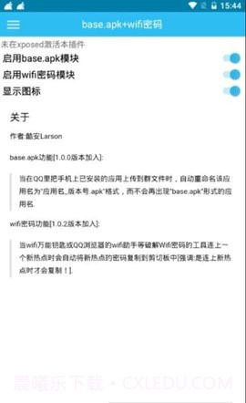 base.apk工具1.05.10截图
