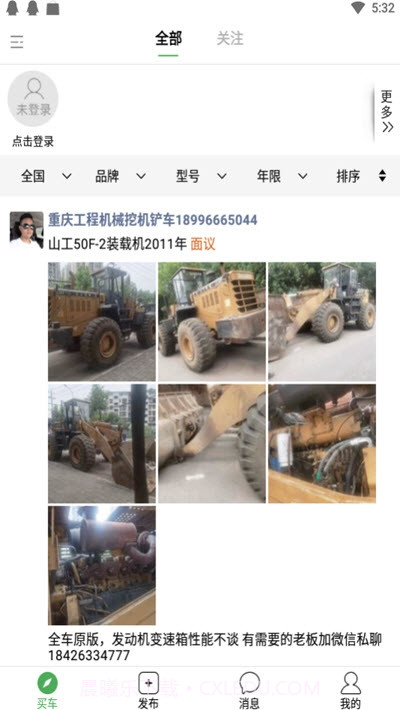 铲车圈2.2.11截图