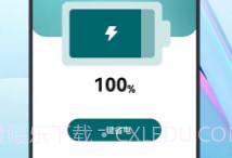 全能省电宝v1.10截图