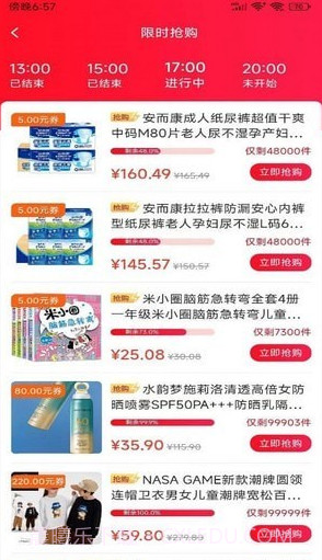 亿惠宝免费版2.0.11截图