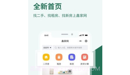 鑫家网找房v1.0.13截图