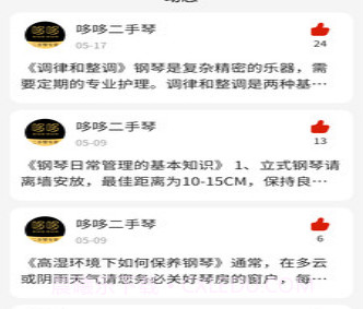 哆哆二手琴v1.0.15截图