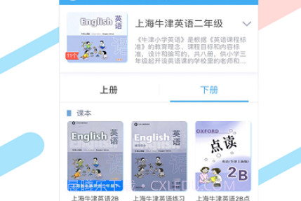 学多多v2.3.21截图