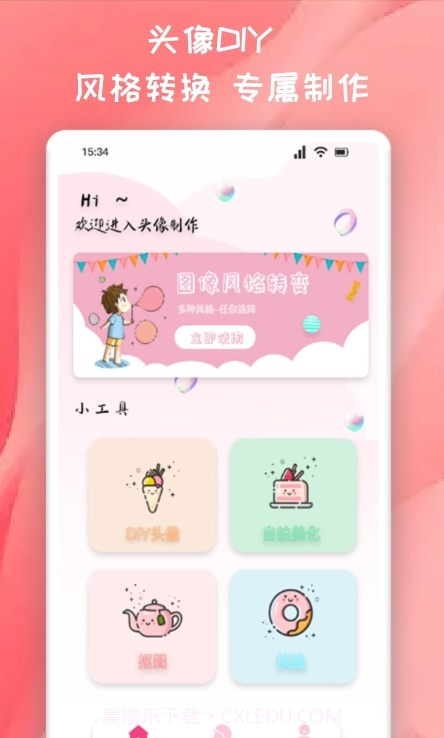 推图君1.12截图