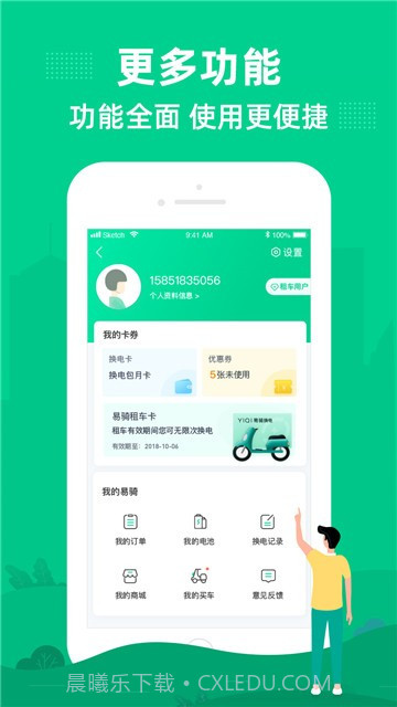 易骑换电6.2.12截图