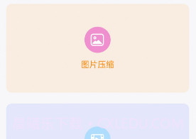 视频图片压缩宝v1.0.15截图
