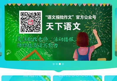 语文作文批改神器免费v1.10截图