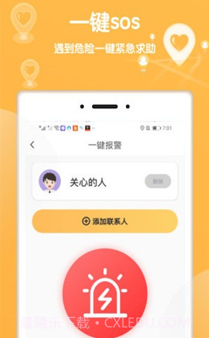 行迹定位v1.1.17截图