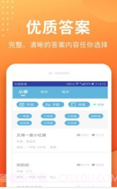 小猿搜题答案v3.17截图