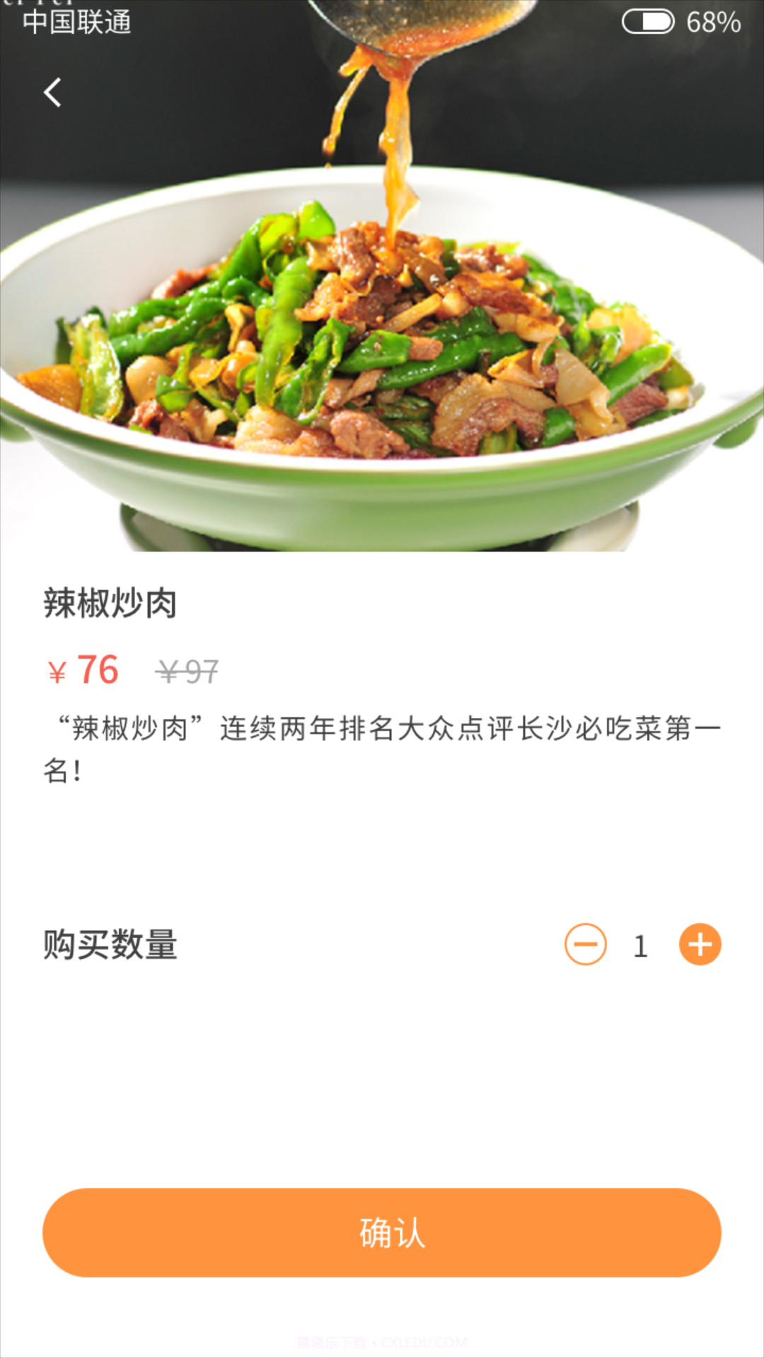 准点点餐v1.0.17截图