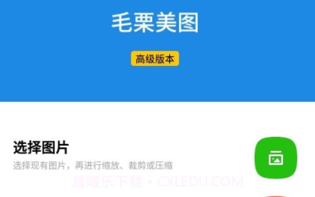 毛栗美图v1.0.15截图