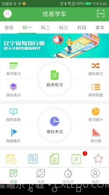 优易学车v1.4.21截图