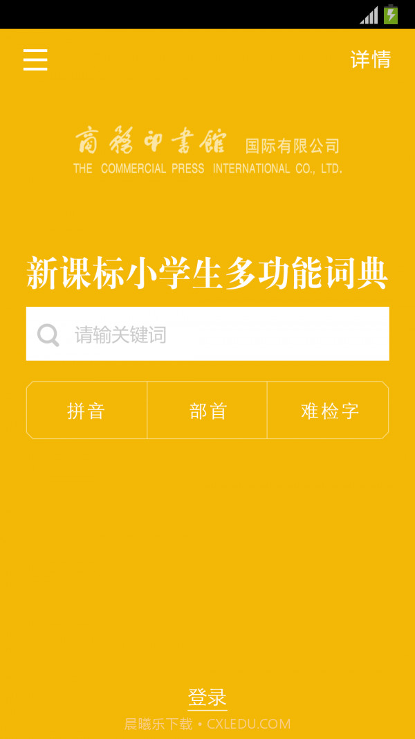 小学生多功能词典v3.5.19截图