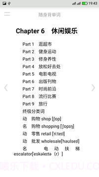 随身背单词1.17截图
