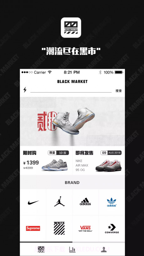 潮流黑市1.18截图