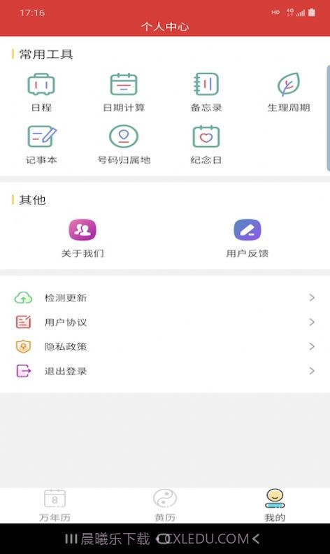 万年老黄历v1.0.13截图
