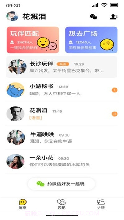 玩瓣2.16截图