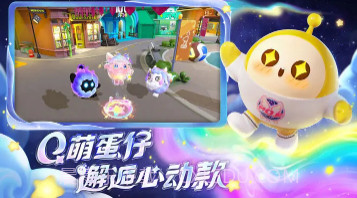 蛋仔派对国际服1.0.90梦幻星遇版本v1.0.11截图