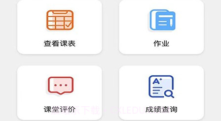 爱无忧学生版v1.6.20截图