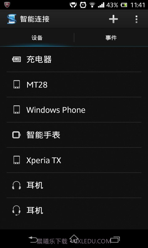 智慧型连线5.7.33.1063截图