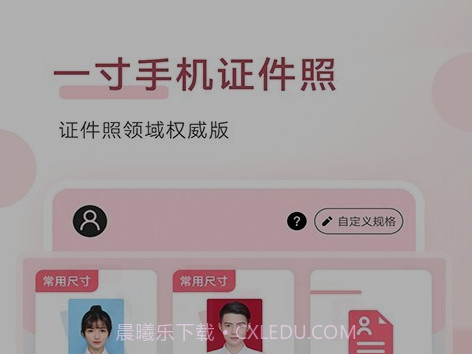 手机证件照拍摄v1.9.16截图