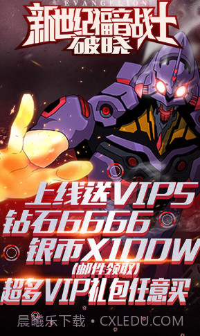 新世纪福音战士破晓豪华福利版 V5.4 手机版V5.11截图