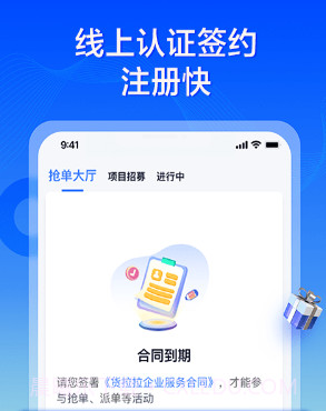 专送司机v3.0.17截图