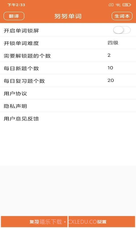 努努单词v20201001202010013截图