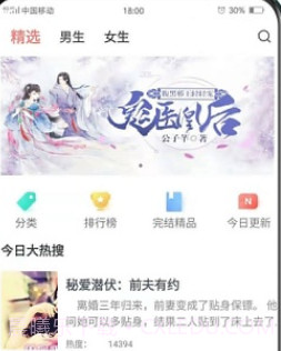 趣悦小说v1.1.17截图