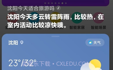 小e语音助手V1.14截图