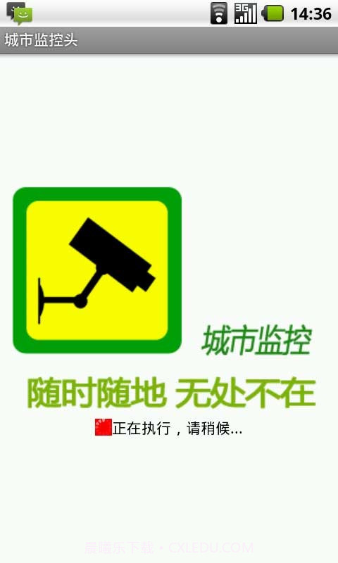 城市监控头v2.22截图