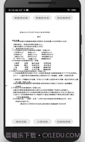 试卷错题宝v1.0.15截图