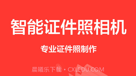 证件照制作王v1.0.19截图