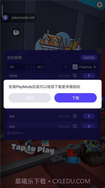 地铁跑酷地图切换工具V2.37.15截图