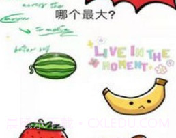 全民脑洞大挑战v1.20截图