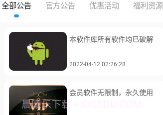 小马软件库正版V4.13截图
